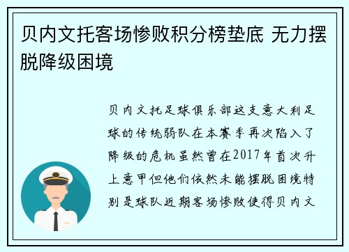 贝内文托客场惨败积分榜垫底 无力摆脱降级困境