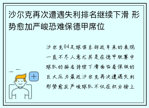 沙尔克再次遭遇失利排名继续下滑 形势愈加严峻恐难保德甲席位