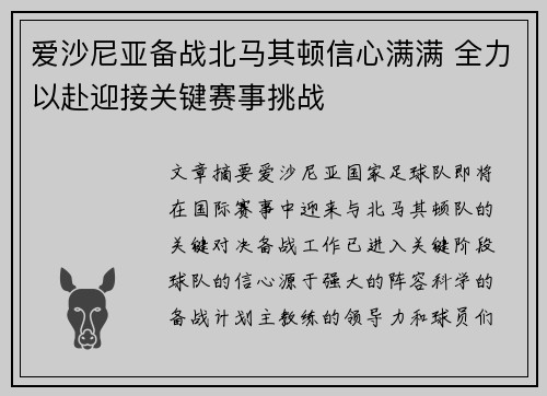 爱沙尼亚备战北马其顿信心满满 全力以赴迎接关键赛事挑战