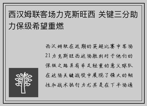西汉姆联客场力克斯旺西 关键三分助力保级希望重燃