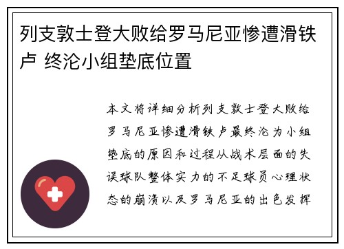 列支敦士登大败给罗马尼亚惨遭滑铁卢 终沦小组垫底位置