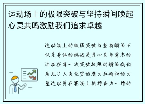 运动场上的极限突破与坚持瞬间唤起心灵共鸣激励我们追求卓越