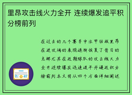 里昂攻击线火力全开 连续爆发追平积分榜前列