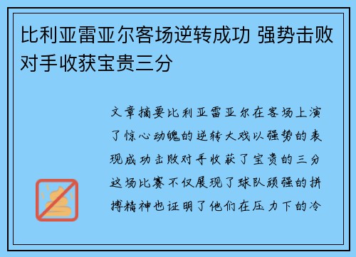 比利亚雷亚尔客场逆转成功 强势击败对手收获宝贵三分