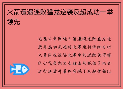 火箭遭遇连败猛龙逆袭反超成功一举领先