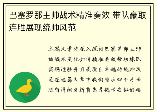 巴塞罗那主帅战术精准奏效 带队豪取连胜展现统帅风范