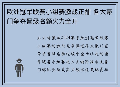 欧洲冠军联赛小组赛激战正酣 各大豪门争夺晋级名额火力全开