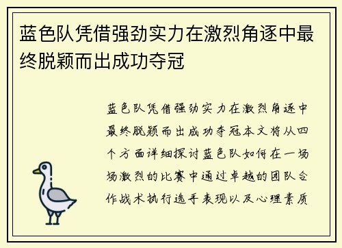 蓝色队凭借强劲实力在激烈角逐中最终脱颖而出成功夺冠