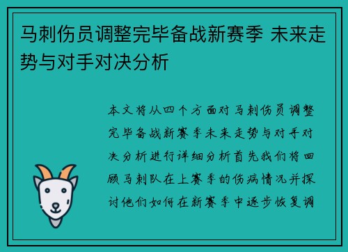 马刺伤员调整完毕备战新赛季 未来走势与对手对决分析