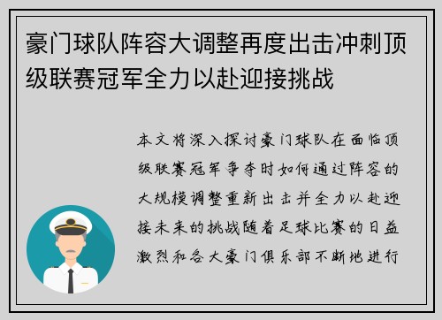 豪门球队阵容大调整再度出击冲刺顶级联赛冠军全力以赴迎接挑战