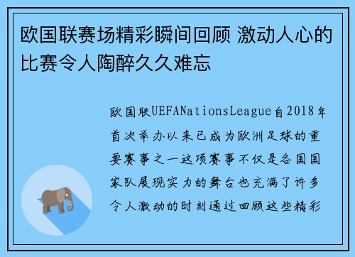 欧国联赛场精彩瞬间回顾 激动人心的比赛令人陶醉久久难忘
