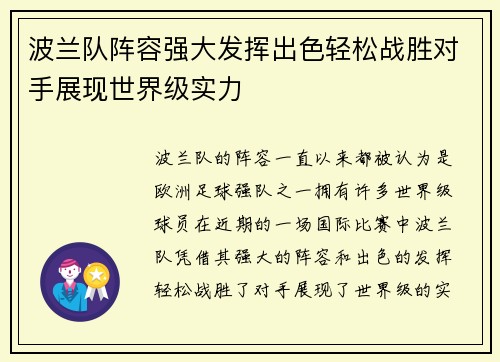 波兰队阵容强大发挥出色轻松战胜对手展现世界级实力