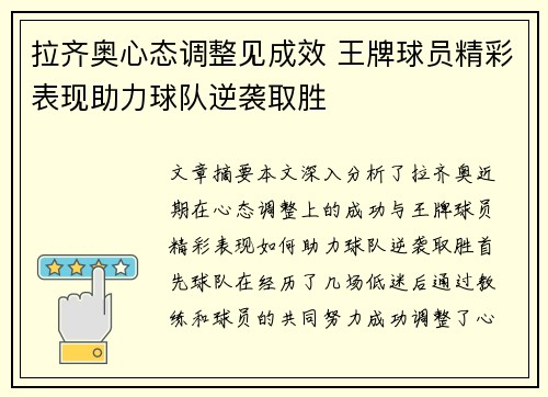 拉齐奥心态调整见成效 王牌球员精彩表现助力球队逆袭取胜