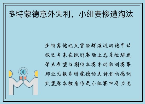 多特蒙德意外失利，小组赛惨遭淘汰