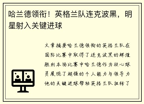 哈兰德领衔！英格兰队连克波黑，明星射入关键进球