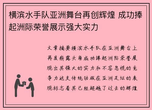 横滨水手队亚洲舞台再创辉煌 成功捧起洲际荣誉展示强大实力