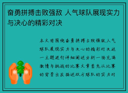 奋勇拼搏击败强敌 人气球队展现实力与决心的精彩对决