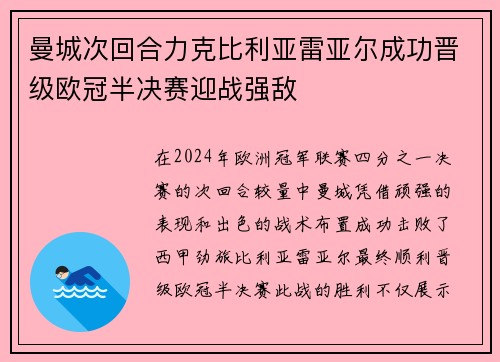 曼城次回合力克比利亚雷亚尔成功晋级欧冠半决赛迎战强敌