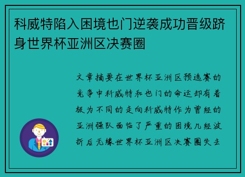 科威特陷入困境也门逆袭成功晋级跻身世界杯亚洲区决赛圈