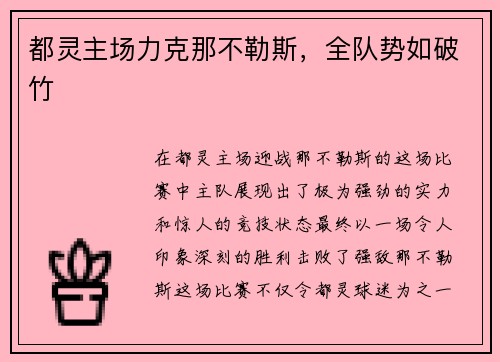 都灵主场力克那不勒斯，全队势如破竹