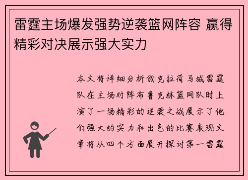 雷霆主场爆发强势逆袭篮网阵容 赢得精彩对决展示强大实力