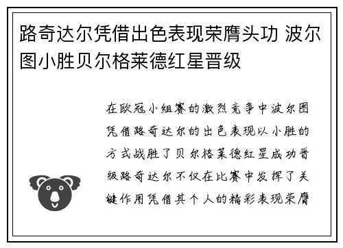 路奇达尔凭借出色表现荣膺头功 波尔图小胜贝尔格莱德红星晋级