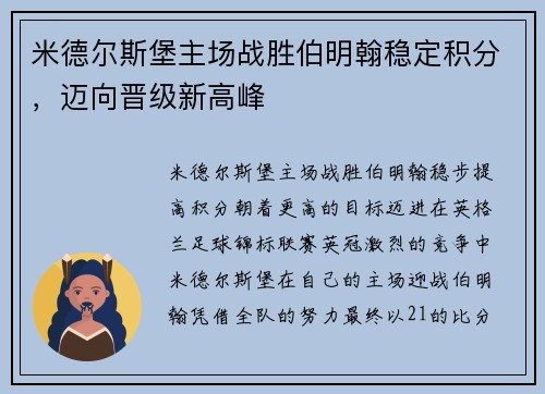 米德尔斯堡主场战胜伯明翰稳定积分，迈向晋级新高峰