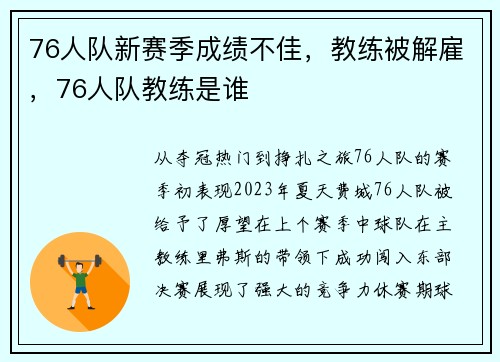 76人队新赛季成绩不佳，教练被解雇，76人队教练是谁