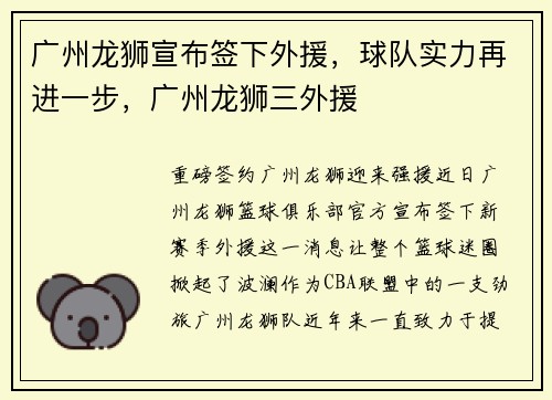 广州龙狮宣布签下外援，球队实力再进一步，广州龙狮三外援