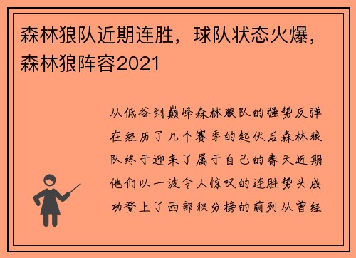 森林狼队近期连胜，球队状态火爆，森林狼阵容2021