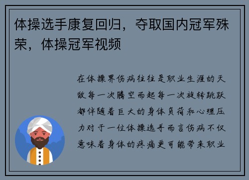 体操选手康复回归，夺取国内冠军殊荣，体操冠军视频