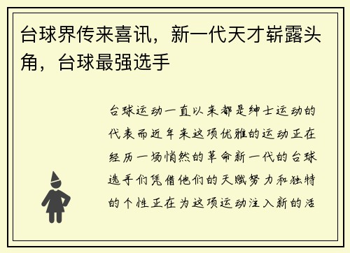 台球界传来喜讯，新一代天才崭露头角，台球最强选手