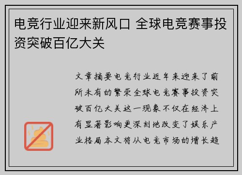电竞行业迎来新风口 全球电竞赛事投资突破百亿大关