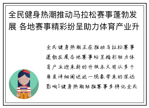 全民健身热潮推动马拉松赛事蓬勃发展 各地赛事精彩纷呈助力体育产业升级