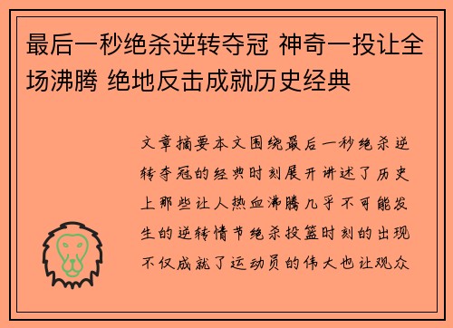 最后一秒绝杀逆转夺冠 神奇一投让全场沸腾 绝地反击成就历史经典