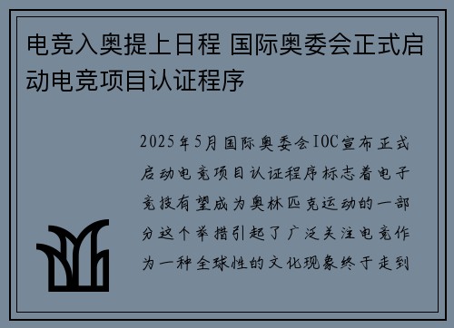 电竞入奥提上日程 国际奥委会正式启动电竞项目认证程序