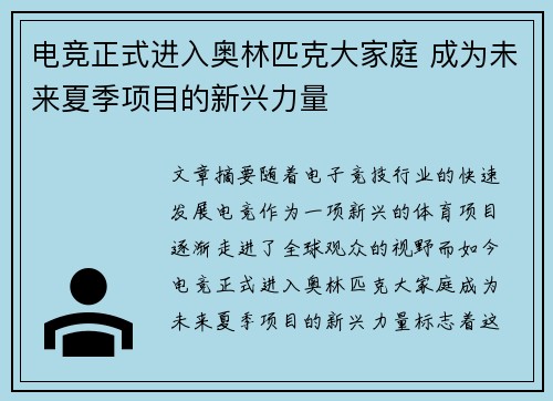 电竞正式进入奥林匹克大家庭 成为未来夏季项目的新兴力量