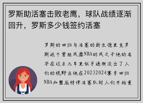 罗斯助活塞击败老鹰，球队战绩逐渐回升，罗斯多少钱签约活塞