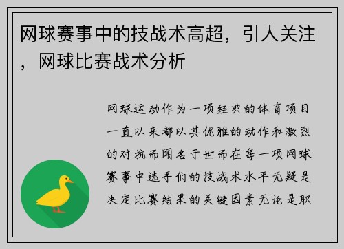 网球赛事中的技战术高超，引人关注，网球比赛战术分析