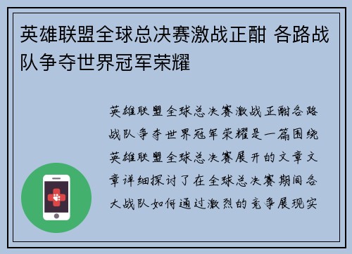 英雄联盟全球总决赛激战正酣 各路战队争夺世界冠军荣耀