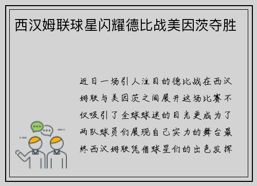 西汉姆联球星闪耀德比战美因茨夺胜