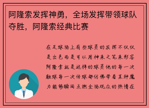 阿隆索发挥神勇，全场发挥带领球队夺胜，阿隆索经典比赛