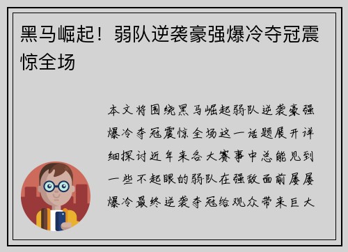 黑马崛起！弱队逆袭豪强爆冷夺冠震惊全场