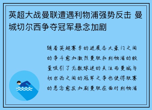 英超大战曼联遭遇利物浦强势反击 曼城切尔西争夺冠军悬念加剧